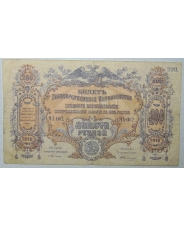 200 рублей 1919 ЮГ России ЯА-062